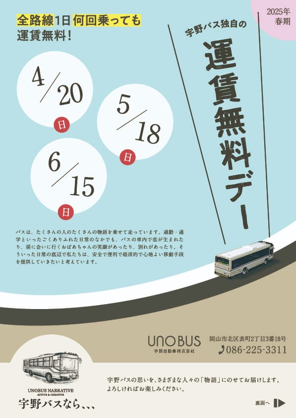運賃無料デーチラシ