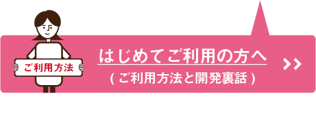 じぶんバス停をはじめてご利用の方へ