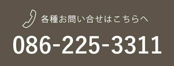 お問い合わせ