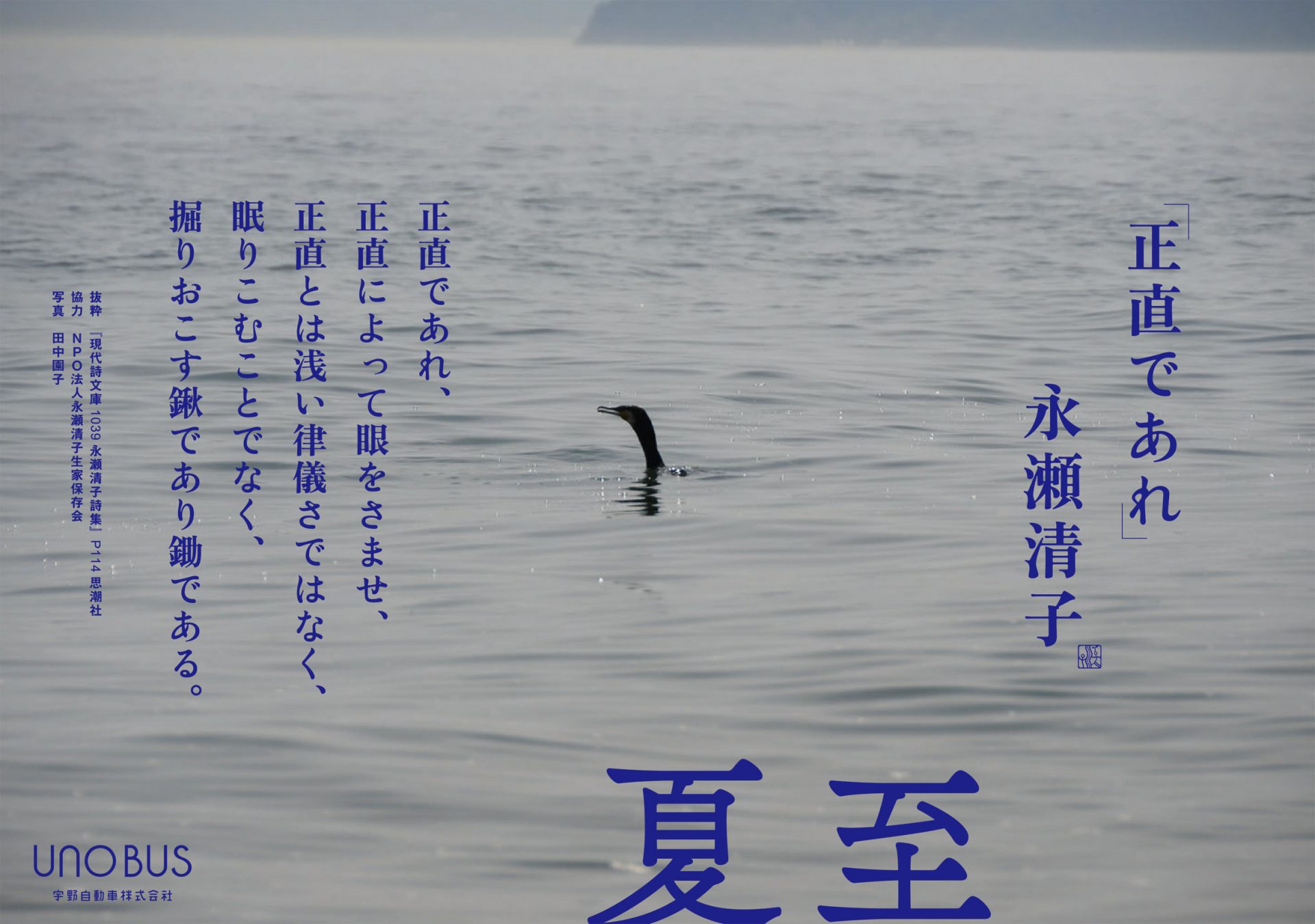 夏至B3ポスター