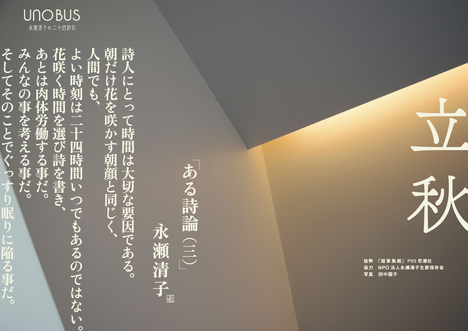 立秋B3ポスター