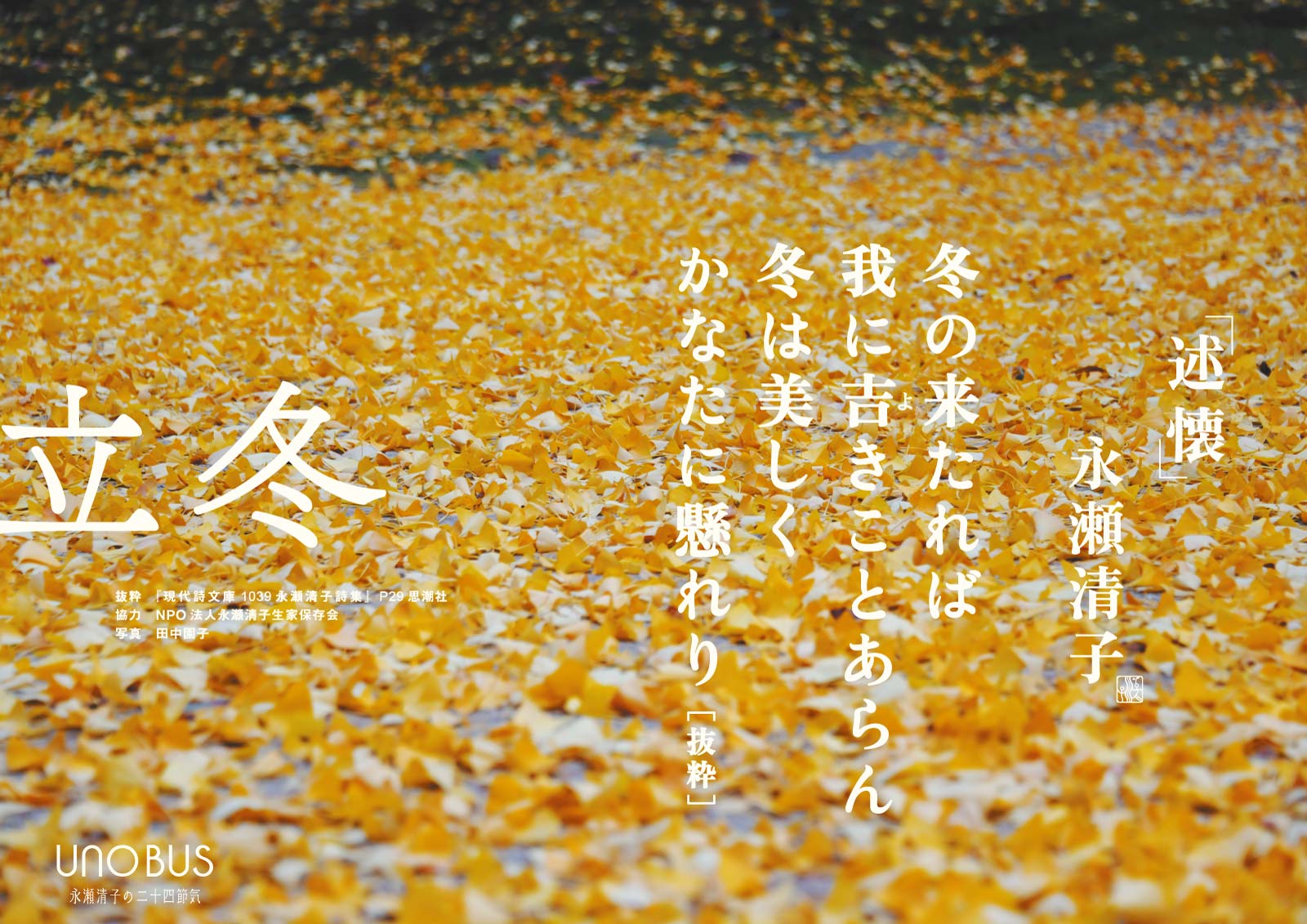 立冬B3ポスター