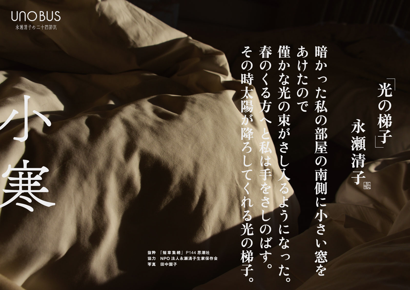 小寒B3ポスター