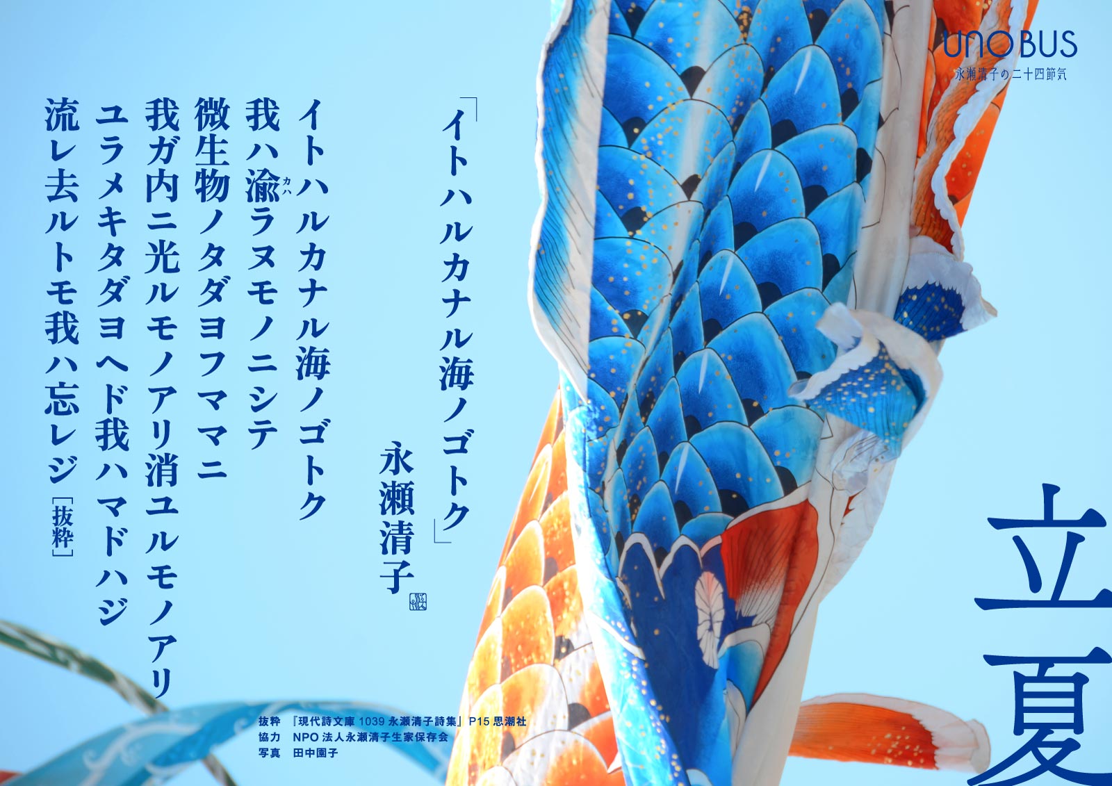 立夏B3ポスター