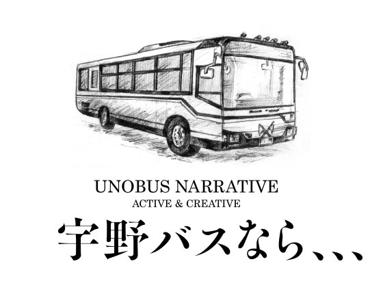 宇野バスなら、、、