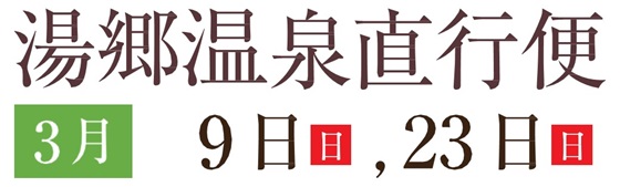 湯郷温泉R7.３月