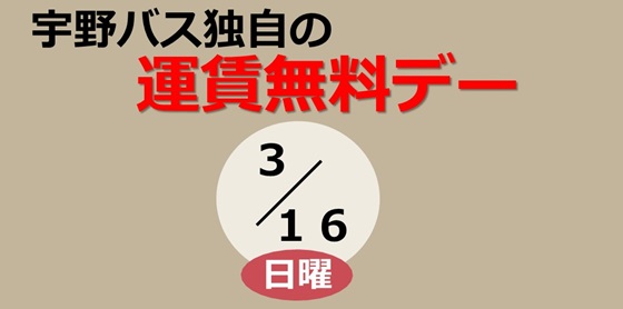 無料DAY R7.3月
