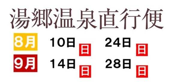 湯郷R7.7～