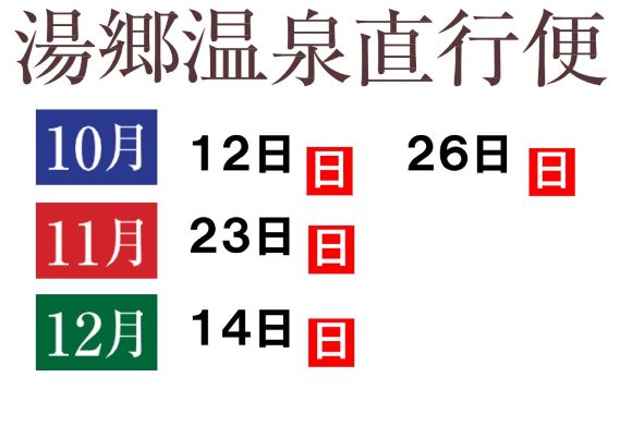 湯郷温泉R7.10～