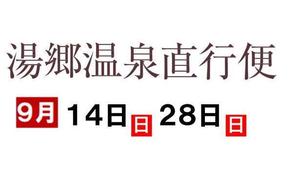 湯郷R7.7～