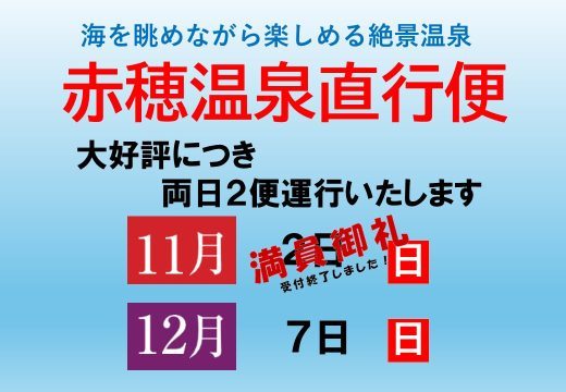 赤穂温泉
