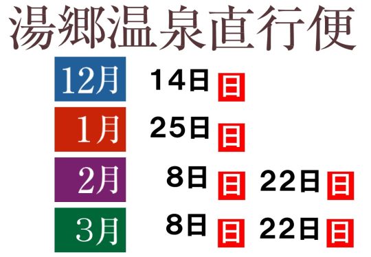 湯郷温泉R7.10～