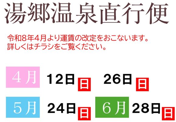 湯郷温泉４－６月